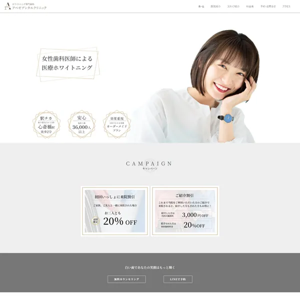 実績2アペゼデンタルクリニック